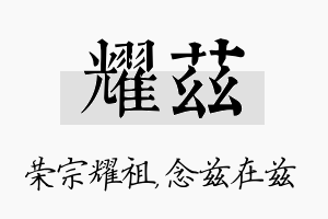 耀兹名字的寓意及含义