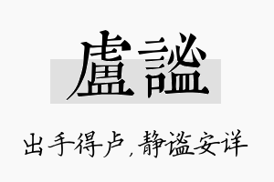 卢谧名字的寓意及含义