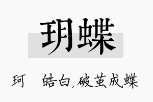 玥蝶名字的寓意及含义