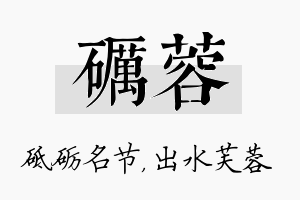 砺蓉名字的寓意及含义