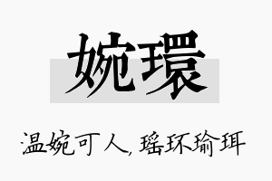 婉环名字的寓意及含义