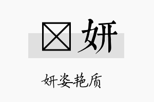 苾妍名字的寓意及含义