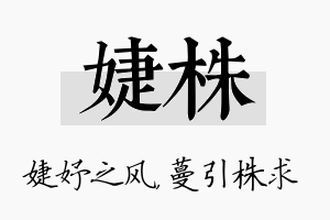 婕株名字的寓意及含义