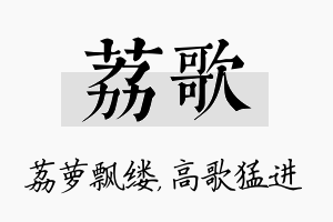 荔歌名字的寓意及含义