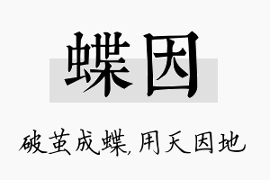 蝶因名字的寓意及含义