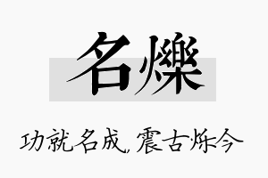 名烁名字的寓意及含义