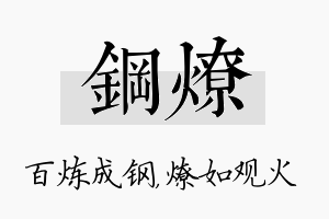 钢燎名字的寓意及含义