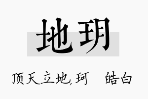 地玥名字的寓意及含义