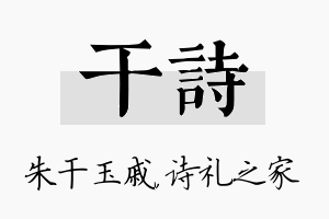 干诗名字的寓意及含义