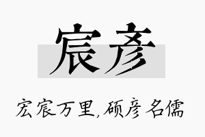 宸彦名字的寓意及含义