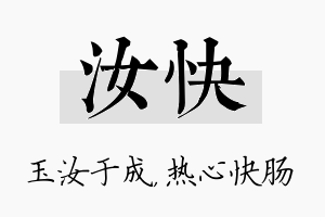 汝快名字的寓意及含义