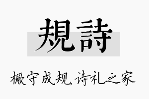 规诗名字的寓意及含义