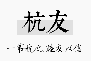 杭友名字的寓意及含义