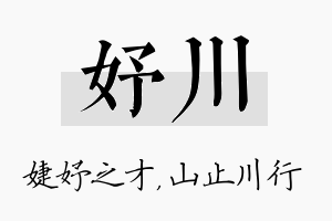 妤川名字的寓意及含义