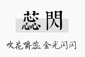 蕊闪名字的寓意及含义