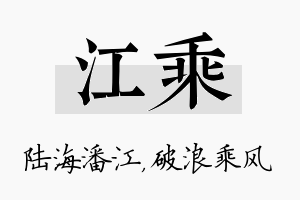 江乘名字的寓意及含义