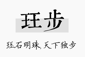 珏步名字的寓意及含义