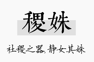 稷姝名字的寓意及含义