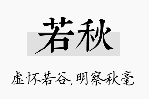 若秋名字的寓意及含义