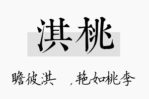 淇桃名字的寓意及含义