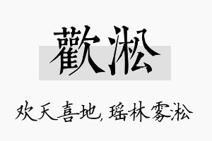 欢淞名字的寓意及含义