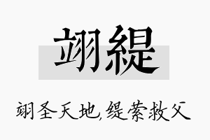 翊缇名字的寓意及含义