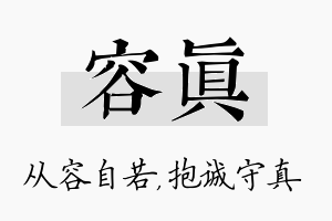 容真名字的寓意及含义