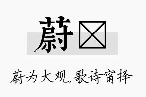 蔚甯名字的寓意及含义