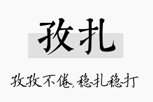 孜扎名字的寓意及含义