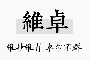 维卓名字的寓意及含义