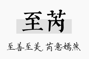 至芮名字的寓意及含义