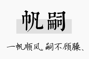 帆嗣名字的寓意及含义