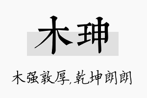 木珅名字的寓意及含义