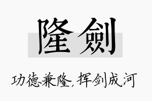 隆剑名字的寓意及含义