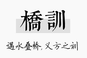 桥训名字的寓意及含义