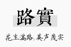 路实名字的寓意及含义