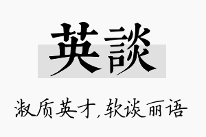 英谈名字的寓意及含义