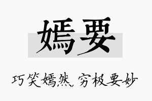 嫣要名字的寓意及含义