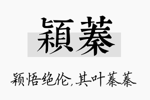 颖蓁名字的寓意及含义