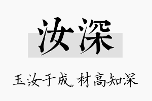 汝深名字的寓意及含义