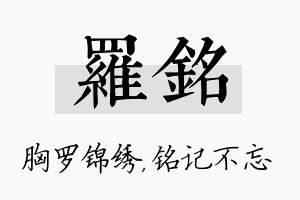 罗铭名字的寓意及含义