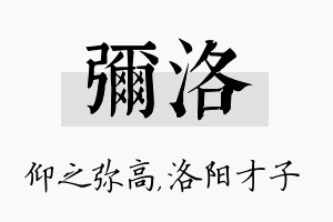 弥洛名字的寓意及含义