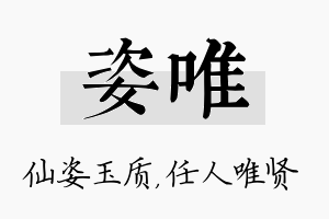 姿唯名字的寓意及含义