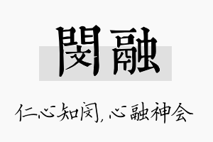 闵融名字的寓意及含义