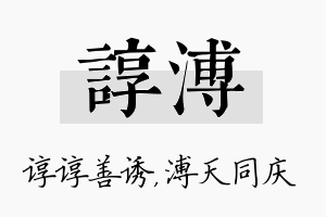 谆溥名字的寓意及含义