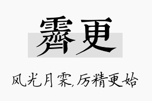 霁更名字的寓意及含义