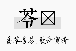 苓甯名字的寓意及含义