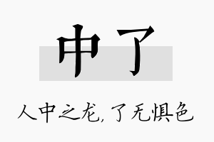 中了名字的寓意及含义