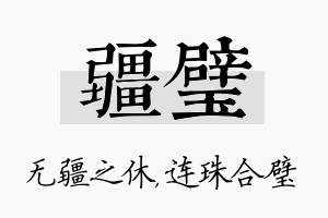 疆璧名字的寓意及含义