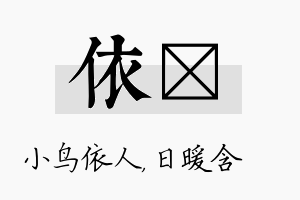 依芃名字的寓意及含义